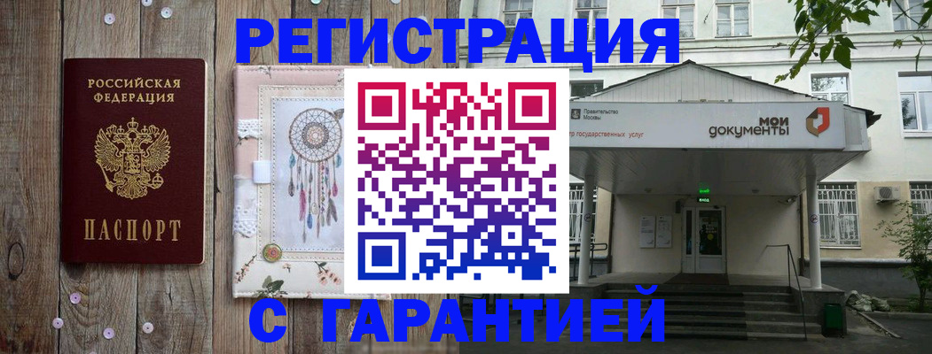 прописка штамп в Николаевске